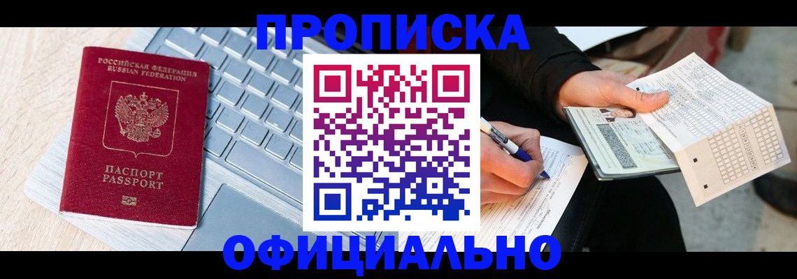 прописка для школы в Белорецке