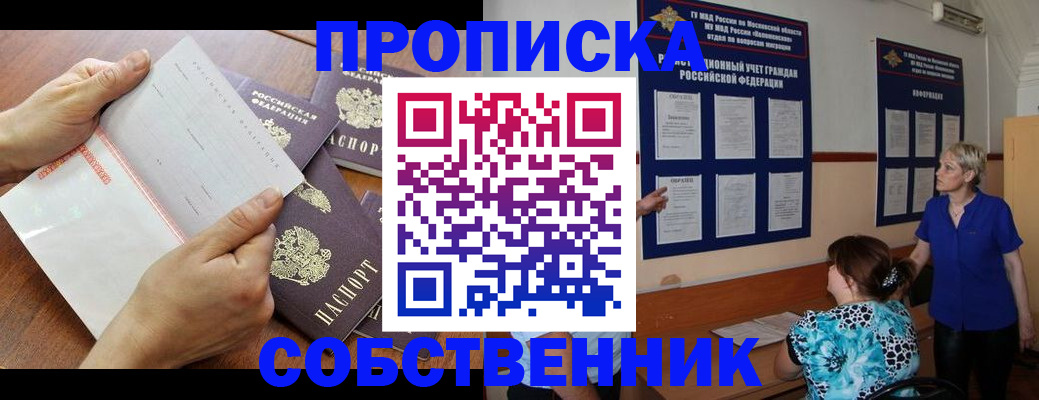 временная регистрация недорого в Белорецке