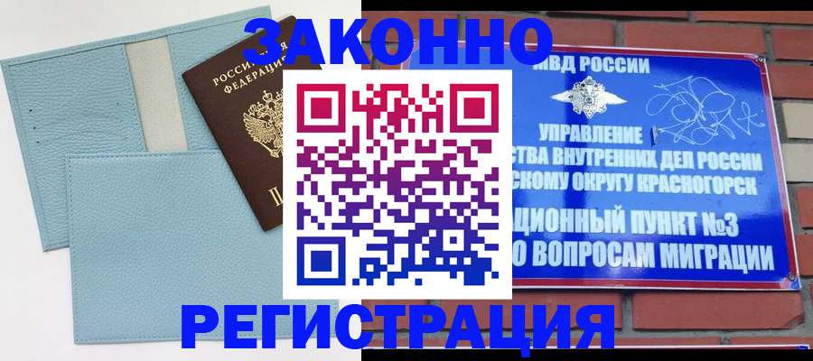 прописка для школы в Белорецке